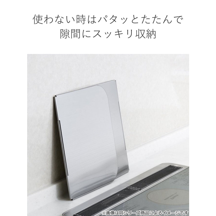 レンジガード オールステンレス使うときだけ！コンロガード 2面タイプ | livingut | 詳細画像5 