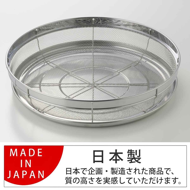 ザル＆トレー2点セット 30cm 食道楽 | livingut | 詳細画像3 