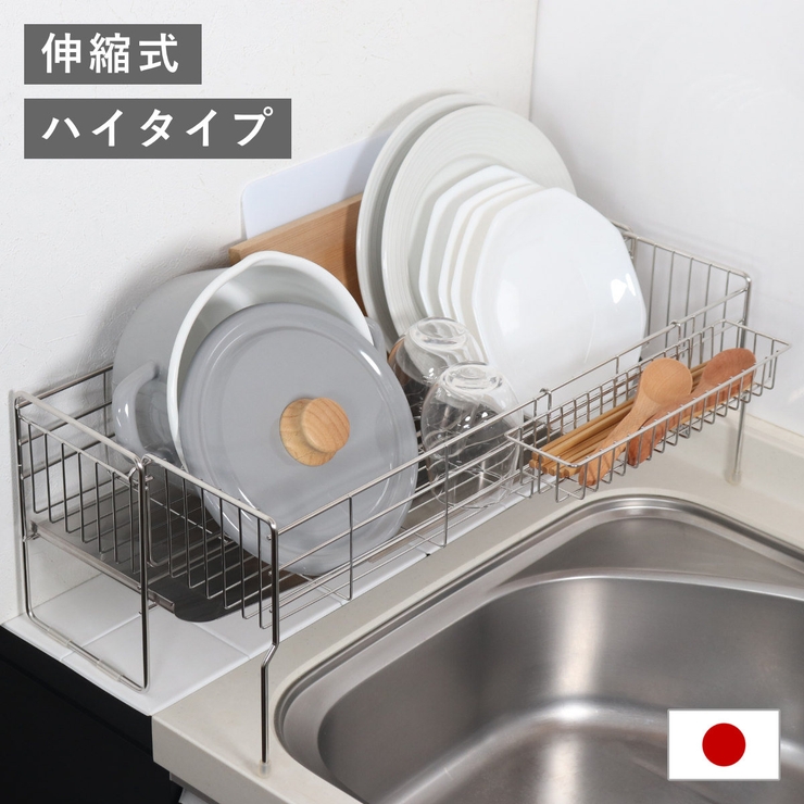 水切りラック シンクサイド幅の広がる水切りハイ 幅15×奥行57cm | livingut | 詳細画像1 
