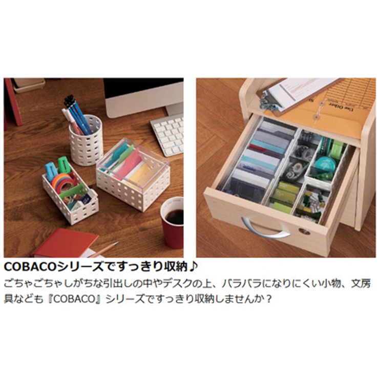 小物収納 収納ケース COBACO | livingut | 詳細画像4 