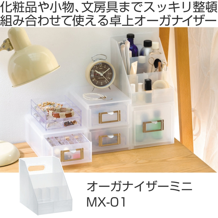 小物収納 プラスチック 卓上収納 | livingut | 詳細画像2 