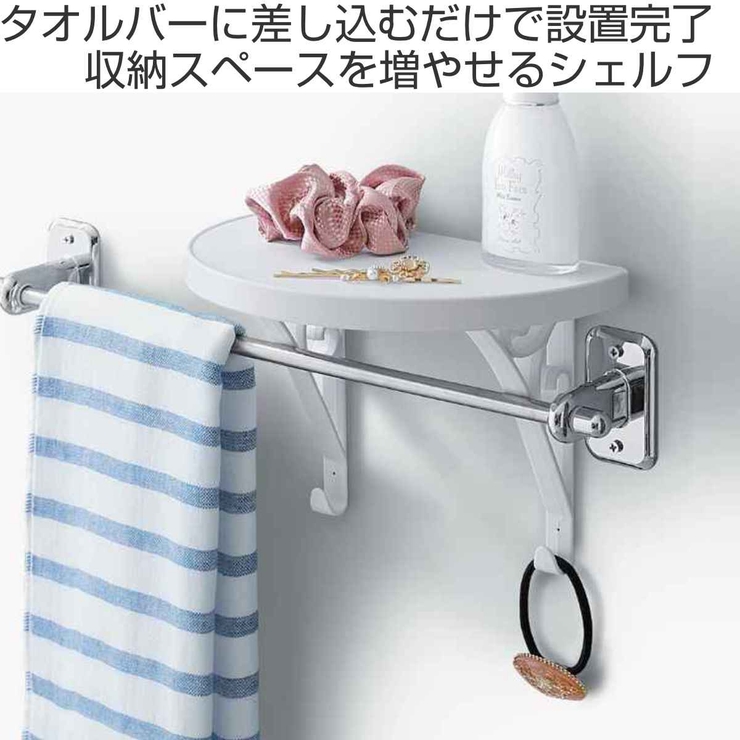 収納 洗面所 タオルバーシェルフ | livingut | 詳細画像2 