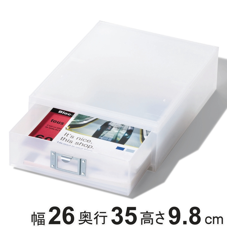 収納ボックス 引き出し プラスチック | livingut | 詳細画像1 