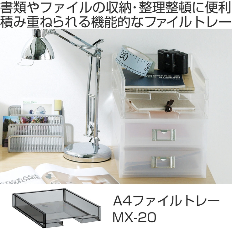 ファイルトレー 書類ケース MX | livingut | 詳細画像2 