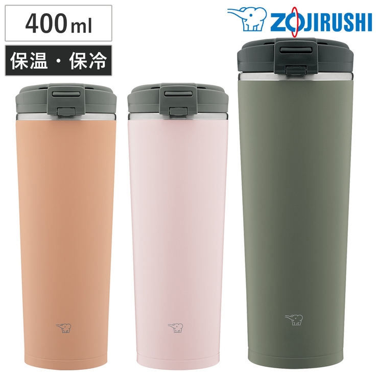 象印 タンブラー 400ml | livingut | 詳細画像1 