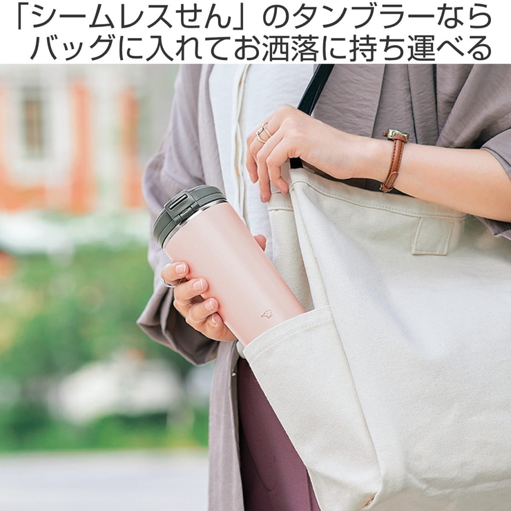 象印 タンブラー 400ml | livingut | 詳細画像2 