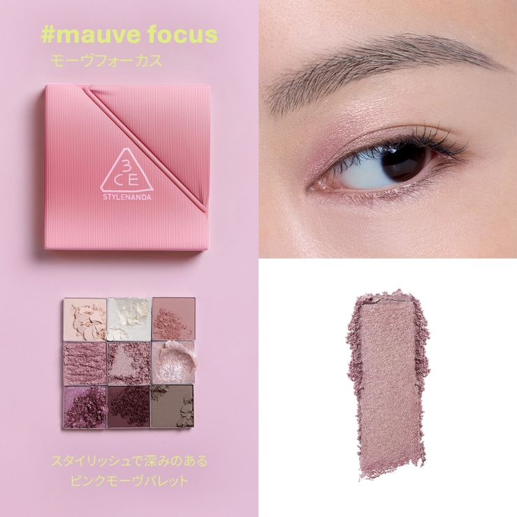 モーヴフォーカス | 【NEW ITEM】マルチアイカラーパレット | 3CE OFFICIAL SHOP