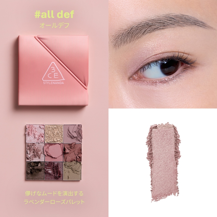 オールデフ | 【NEW ITEM】マルチアイカラーパレット | 3CE OFFICIAL SHOP