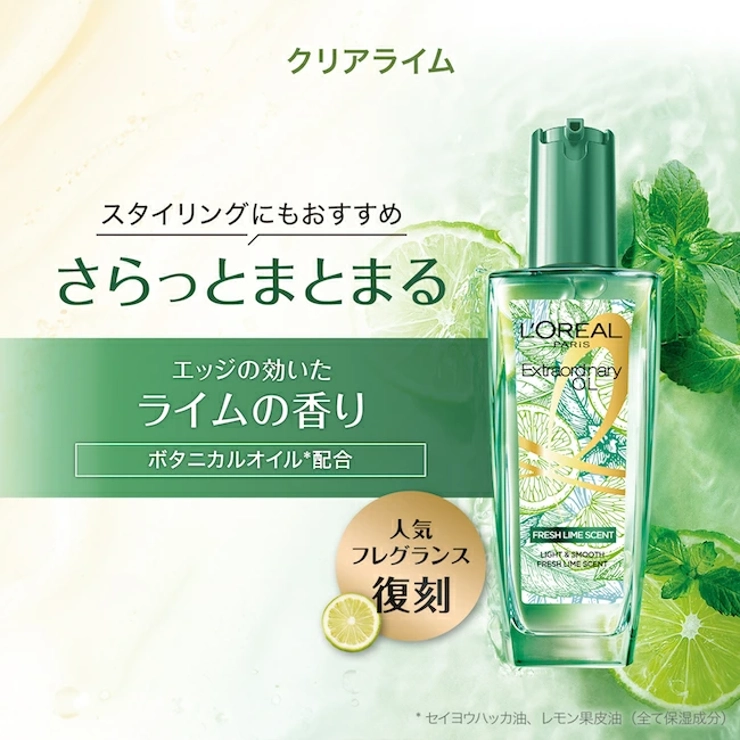 エルセーヴ エクストラオーディナリー ヘアオイル | L'ORÉAL PARIS  OFFICIAL SHOP | 詳細画像2 