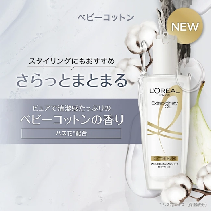 エルセーヴ エクストラオーディナリー ヘアオイル | L'ORÉAL PARIS  OFFICIAL SHOP | 詳細画像5 