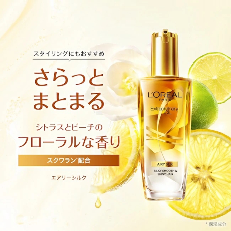 エアリーシルク | 【ロレアルパリ公式】エルセーヴ エクストラオーディナリー ヘアオイル | L'ORÉAL PARIS  OFFICIAL SHOP