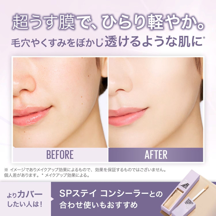 【メイベリン公式】SPステイ ルミマット リキッド ファンデーション | MAYBELLINE NEW YORK  OFFICIAL SHOP | 詳細画像4 