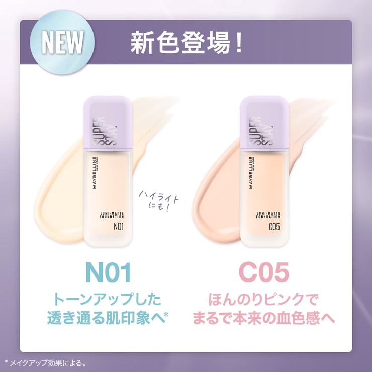 【メイベリン公式】SPステイ ルミマット リキッド ファンデーション | MAYBELLINE NEW YORK  OFFICIAL SHOP | 詳細画像5 