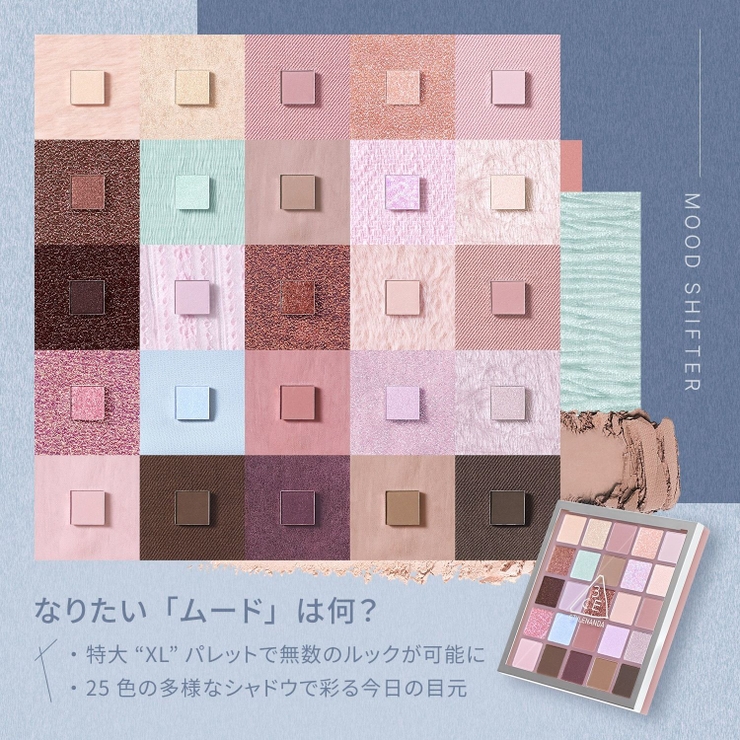 【3CE公式】 XL アイシャドウパレット / 25色 / ラメ | 3CE OFFICIAL SHOP | 詳細画像3 
