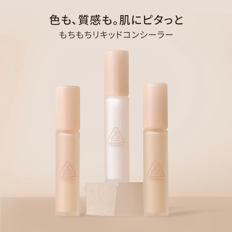 【3CE公式】スキンフィットカバー リキッドコンシーラー / コンシーラー | 3CE OFFICIAL SHOP | 詳細画像2 