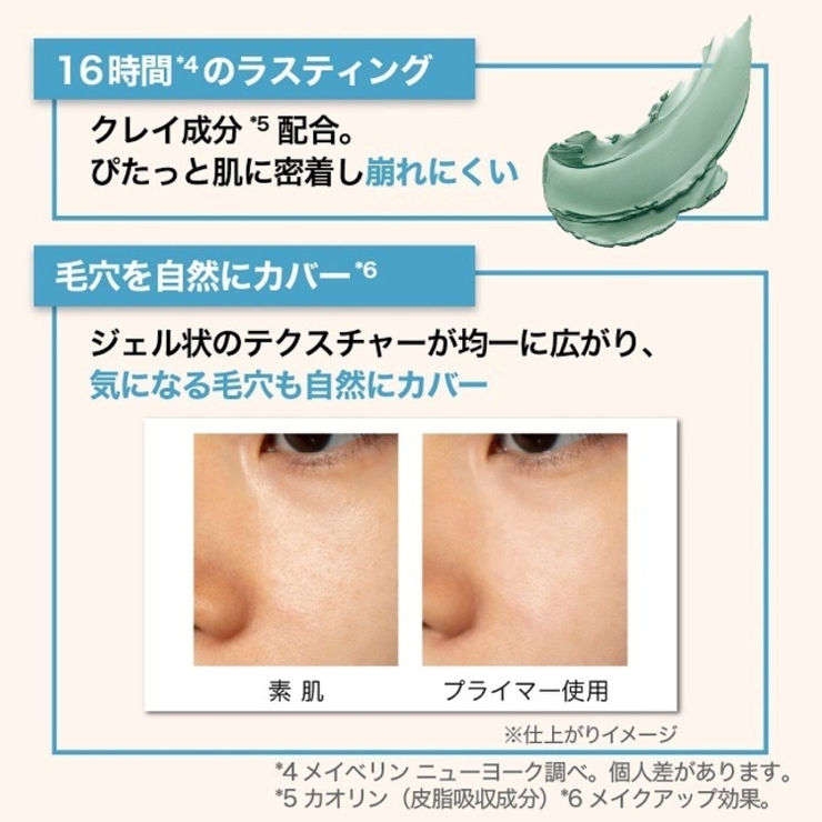 【メイベリン公式】フィットミー プライマー 01 化粧下地 | MAYBELLINE NEW YORK  OFFICIAL SHOP | 詳細画像4 