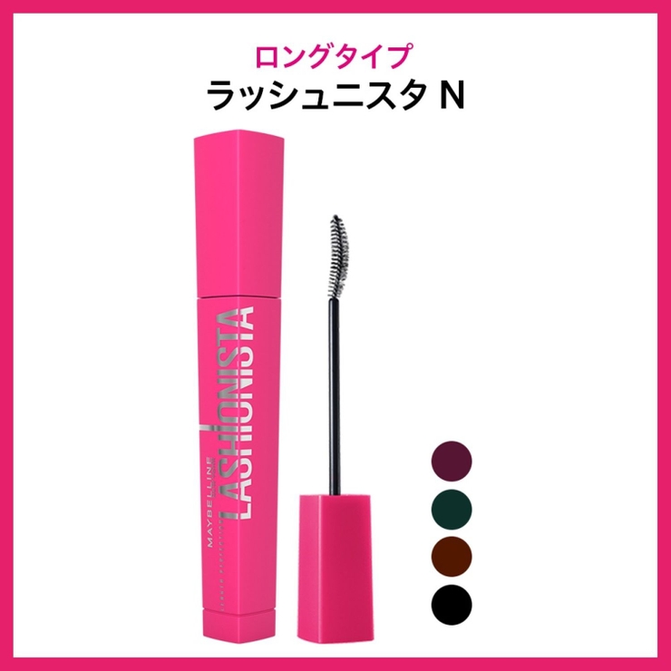 人気マスカラ勢揃い ラッシュニスタ N | MAYBELLINE NEW YORK  OFFICIAL SHOP | 詳細画像3 