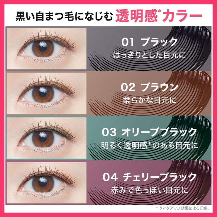 人気マスカラ勢揃い ラッシュニスタ N | MAYBELLINE NEW YORK  OFFICIAL SHOP | 詳細画像5 