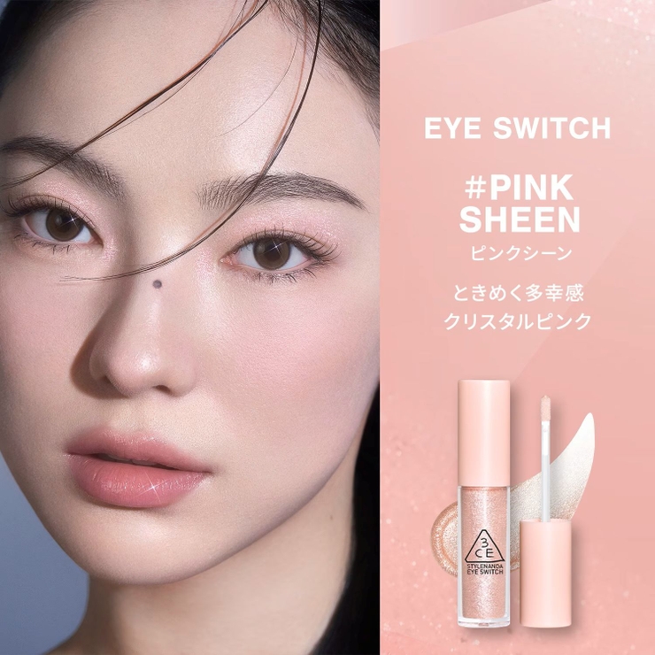【3CE公式】アイスイッチ / ラメ / グリッター | 3CE OFFICIAL SHOP | 詳細画像6 
