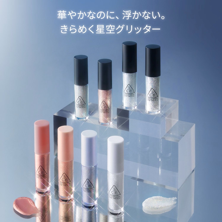 【3CE公式】アイスイッチ / ラメ / グリッター | 3CE OFFICIAL SHOP | 詳細画像20 