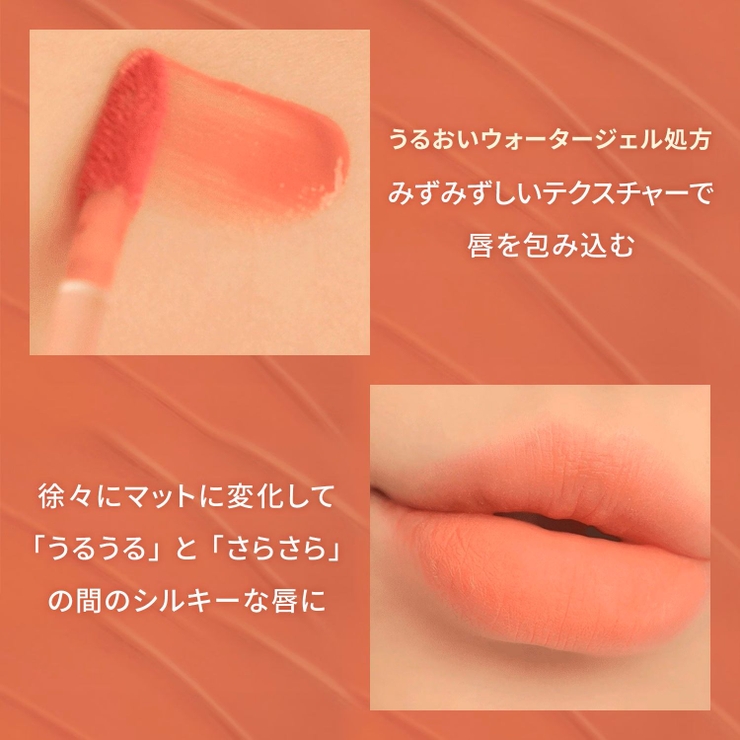【3CE公式】ブラーウォーターティント / リップ / マット | 3CE OFFICIAL SHOP | 詳細画像4 