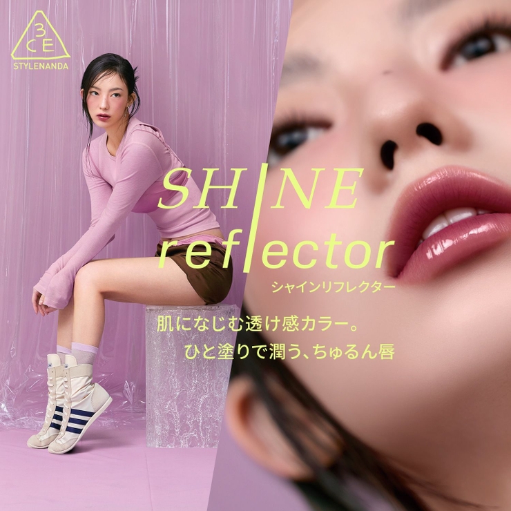 【3CE公式】シャインリフレクター / リップ / ツヤ | 3CE OFFICIAL SHOP | 詳細画像3 