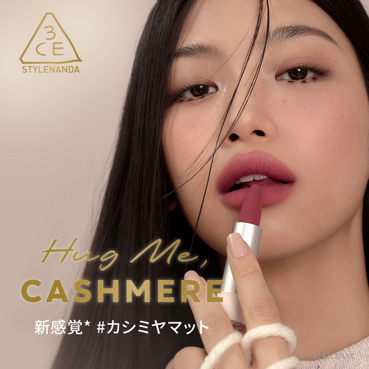 【3CE公式】カシミヤハグ リップスティック / マット | 3CE OFFICIAL SHOP | 詳細画像3 