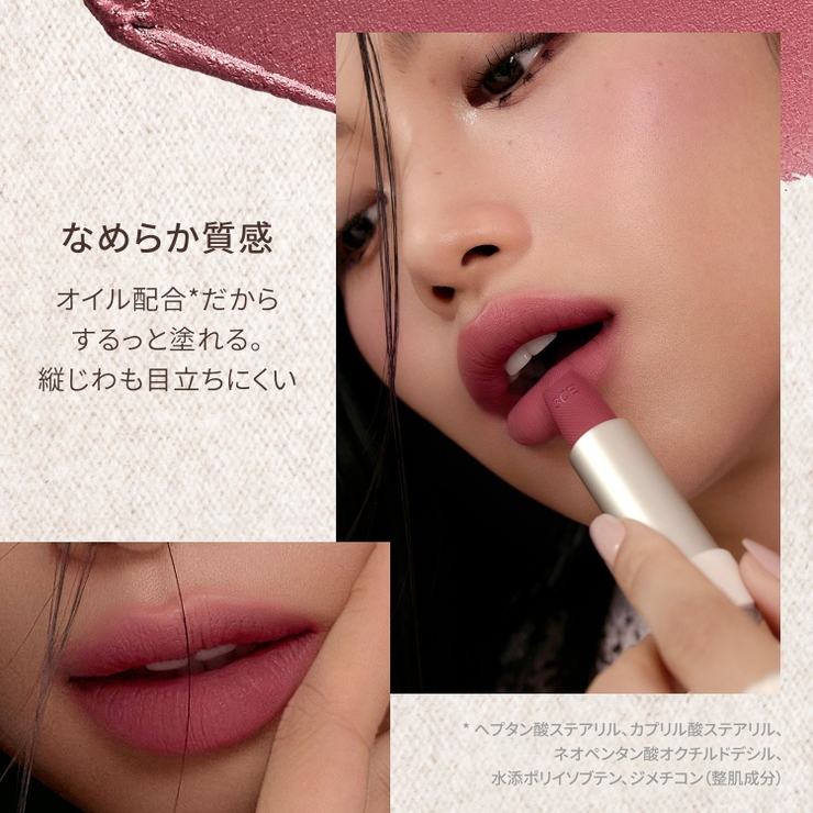 【3CE公式】カシミヤハグ リップスティック / マット | 3CE OFFICIAL SHOP | 詳細画像4 