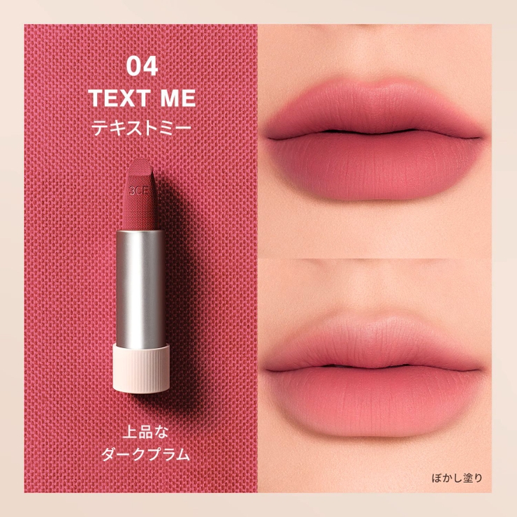 【3CE公式】カシミヤハグ リップスティック / マット | 3CE OFFICIAL SHOP | 詳細画像11 