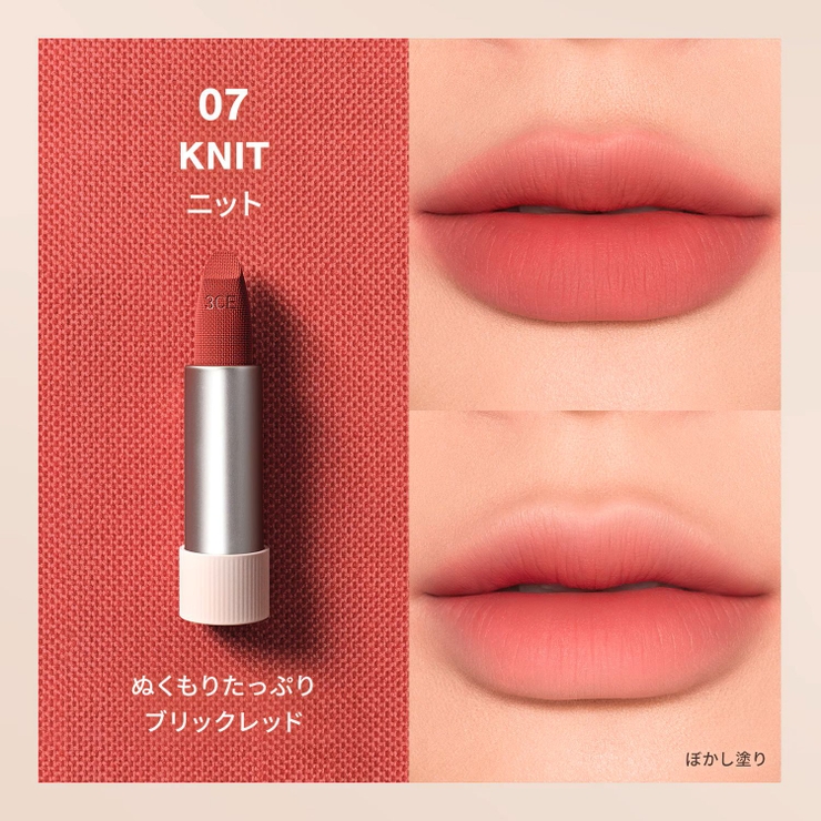 【3CE公式】カシミヤハグ リップスティック / マット | 3CE OFFICIAL SHOP | 詳細画像15 