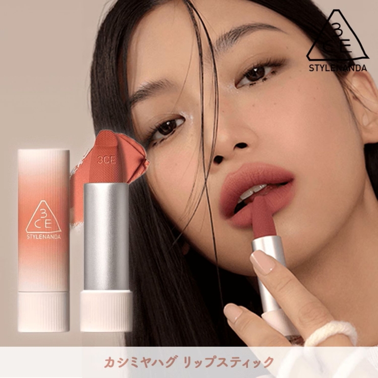 【3CE公式】カシミヤハグ リップスティック / マット | 3CE OFFICIAL SHOP | 詳細画像1 