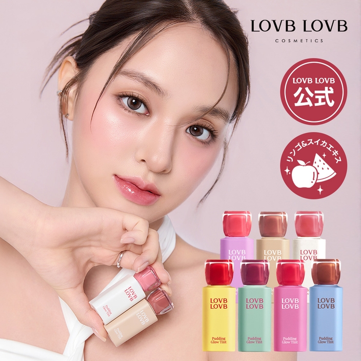 プディンググロウティント4g(7色) 韓国コスメ 韓国 | LOVB LOVB | 詳細画像1 
