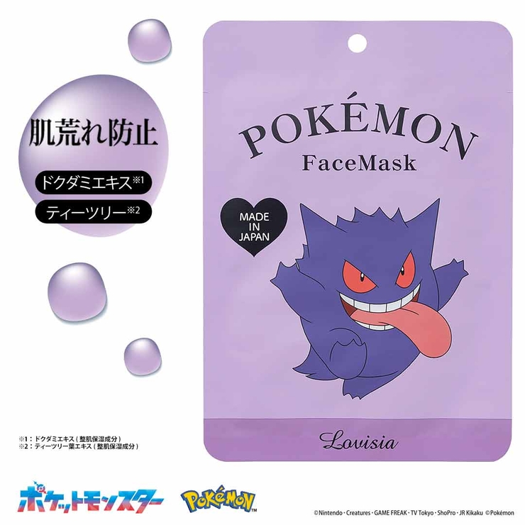 02Lovisiaポケモンフェイスマスク ゲンガー | Lovisia公式ショップ | 詳細画像1 