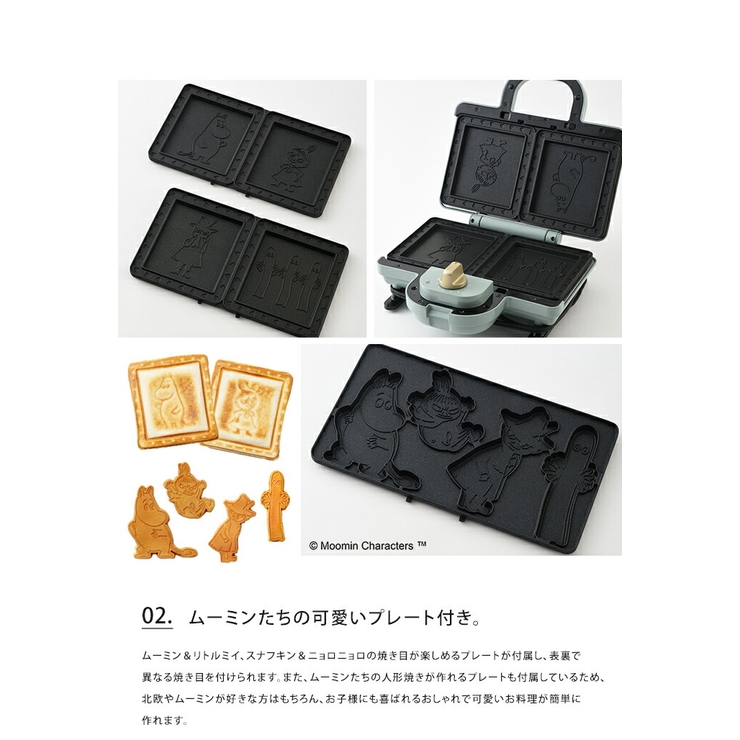 ムーミン×BRUNO ホットサンドメーカー ダブルブルーノ[品番