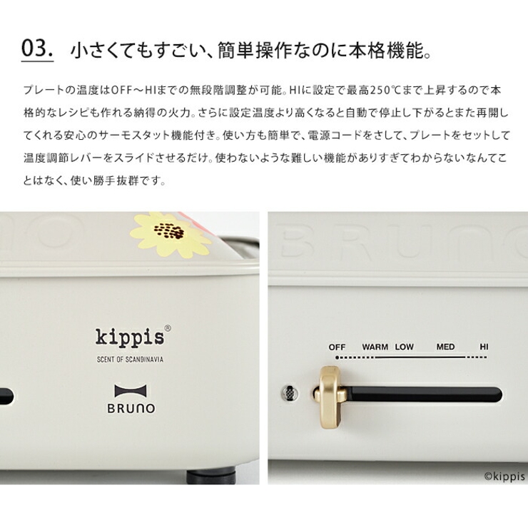 BRUNO kippis コンパクトホットプレート[品番：UDOW0001172]｜LIFE