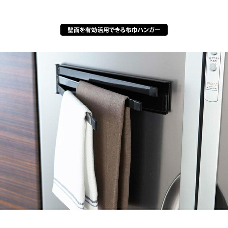 山崎実業 tower タワー マグネット ふきん掛け 壁面 収納ふきんハンガー ふきんホルダー 布巾 収納 磁石 冷蔵庫 引っ掛ける キッチン おしゃれ 雑貨 便利 ホワイト ブラック 白 黒 母の日 父の日 新生活 おうち時間 リモートワーク