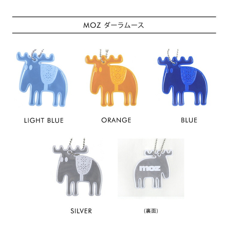 mozリフレクター【交通安全キーホルダー反射通学ブランドおしゃれ通勤鞄北欧モズエルクキャラクターFARG＆FORM社】