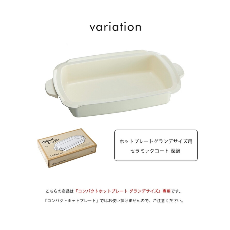 ブルーノ コンパクトホットプレート グランデサイズ用 BRUNO 深鍋 おしゃれ かわいい オプション鍋 ナベ電気プレート おでん蒸し器 キッチン家電 パーティ プレゼント ギフト 引っ越し祝い 新築祝い クリスマス