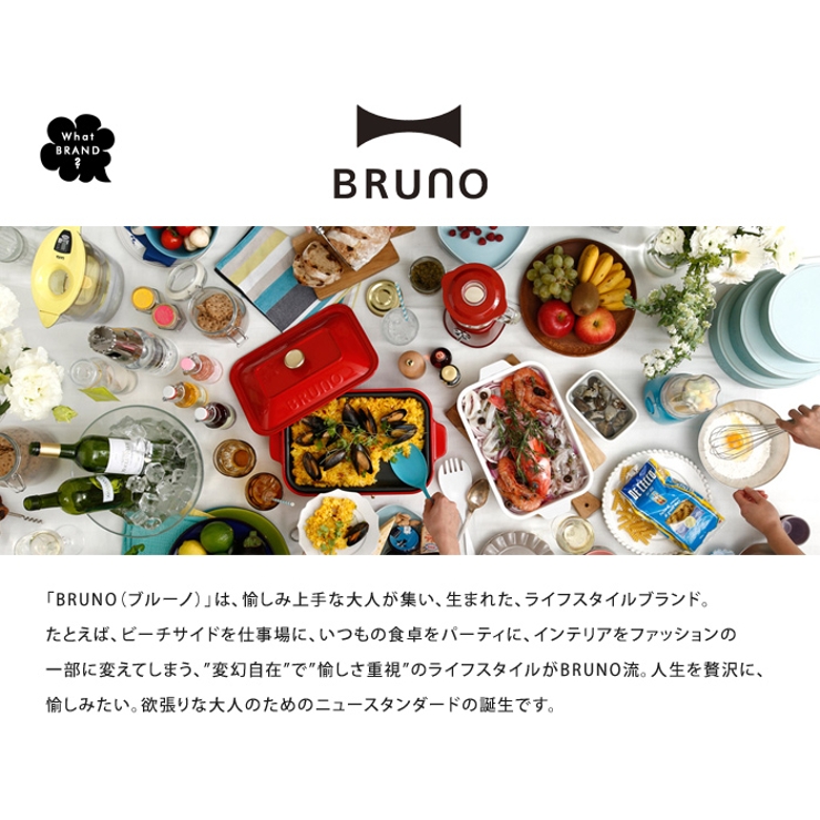 ブルーノ グリルプレート コンパクトホットプレート グランデサイズ用 BRUNO おしゃれ かわいい オプション 焼肉 鉄板焼き ヘルシー 電気プレート キッチン家電 パーティ プレゼント ギフト 引っ越し祝い 新築祝い クリスマス