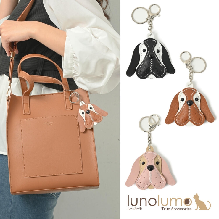 キーホルダー バッグチャーム 犬 | lunolumo | 詳細画像1 