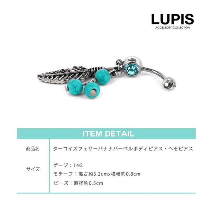 ターコイズフェザーバナナバーベルボディピアス へそピアス[品番：LPSA0001186]｜LUPIS（ルピス ）のレディースファッション通販｜SHOPLIST（ショップリスト）