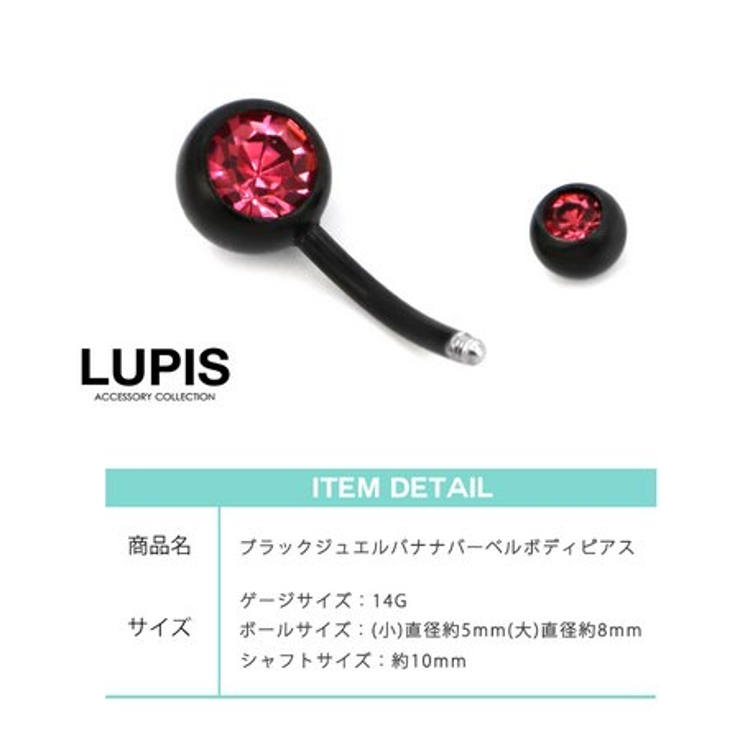 ブラックジュエルバナナバーベルボディピアス へそピアス | LUPIS | 詳細画像3 