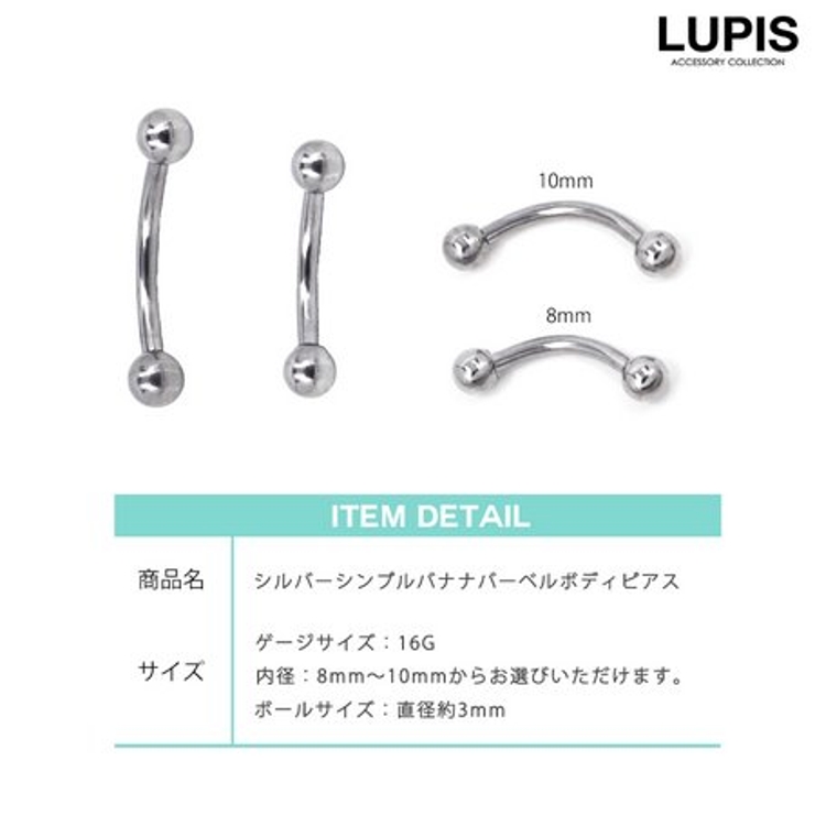 シルバーシンプルバナナバーベルボディピアス へそピアス | LUPIS | 詳細画像3 