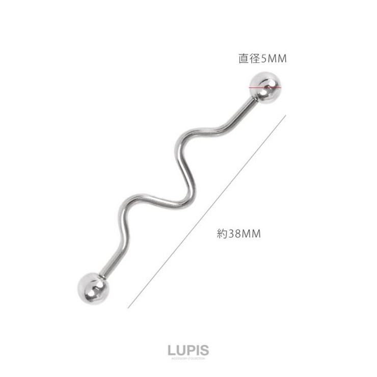 【14G】ウェーブインダストリアルロングバーベルボディピアス | LUPIS | 詳細画像2 