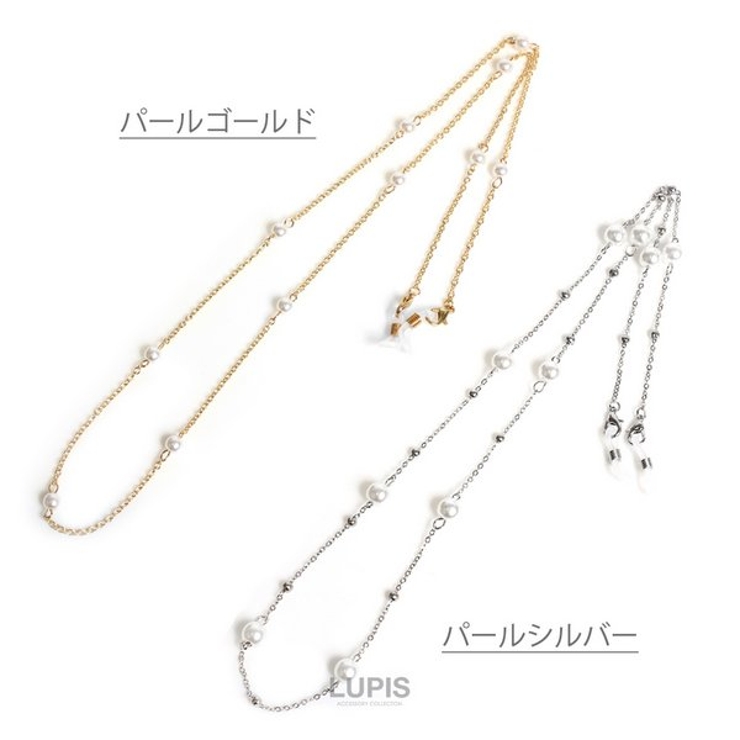 2wayマスク×メガネチェーン【マスクチェーン メガネチェーン ネックレス】 | LUPIS | 詳細画像3 