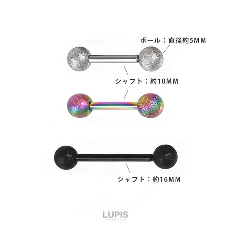 【14G】マットボールストレートバーベルボディピアス | LUPIS | 詳細画像2 