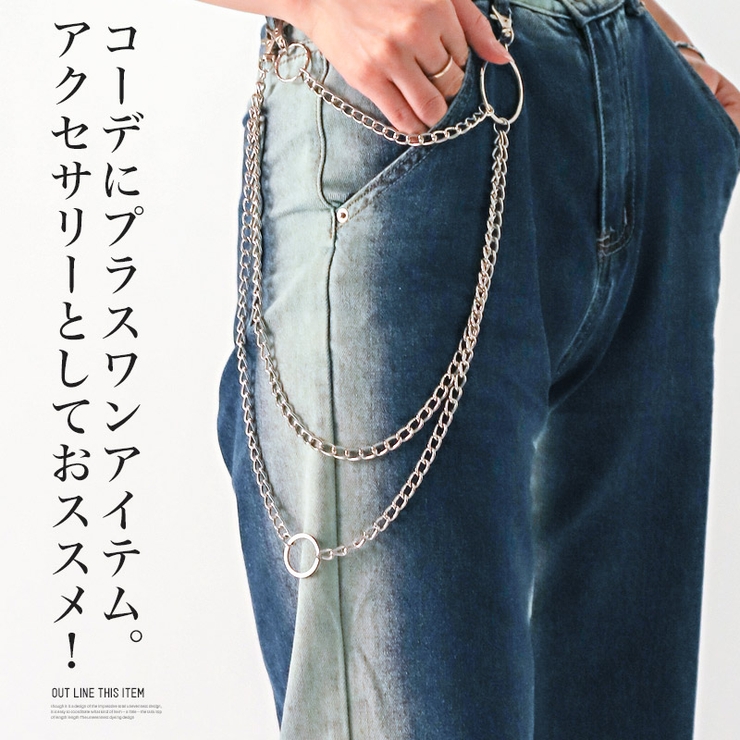 ウォレットチェーン ステンレス メンズ[品番：LU000013336