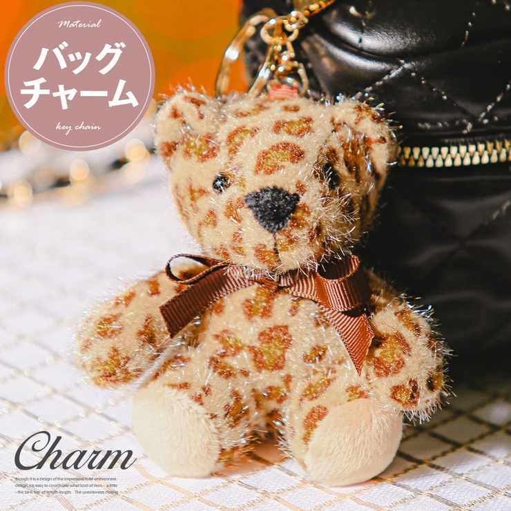 チャーム テディベア バッグチャーム[品番：LU000013404]｜LUXSTYLE 