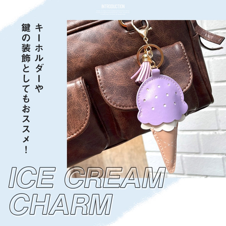 アイスクリーム ショルダーバッグ ブローチ付き アイスクリーム 名入れキーホルダー/ブローチ - GALLERY of