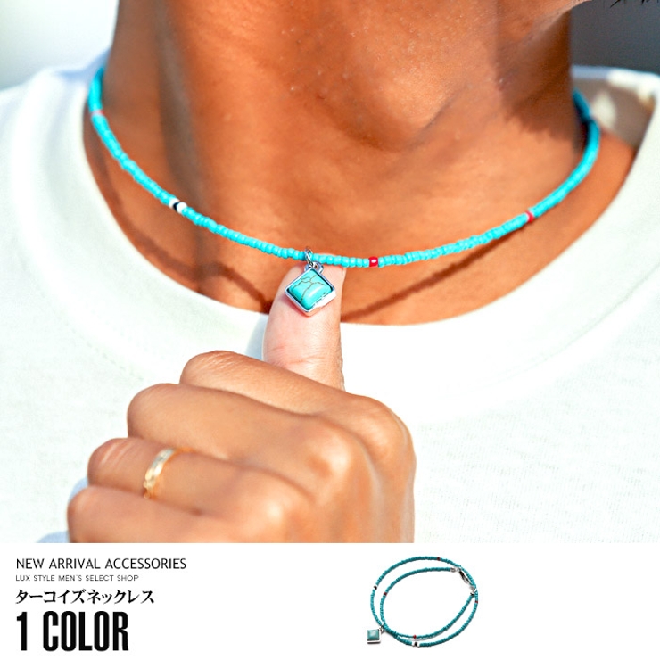 ネックレス メンズ ターコイズ 品番 Lu Luxstyle ラグスタイル のメンズ ファッション通販 Shoplist ショップリスト
